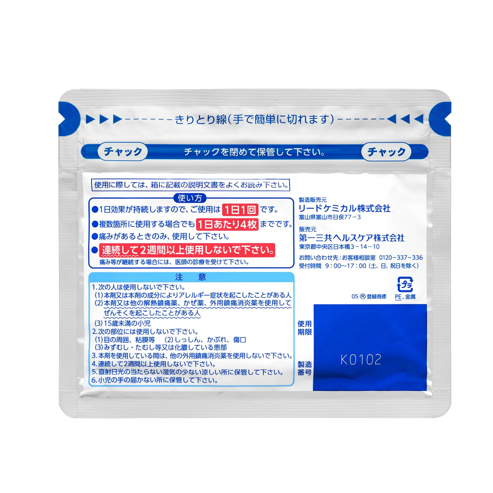 다이이치산쿄 로키소닌 S 테이프 21매