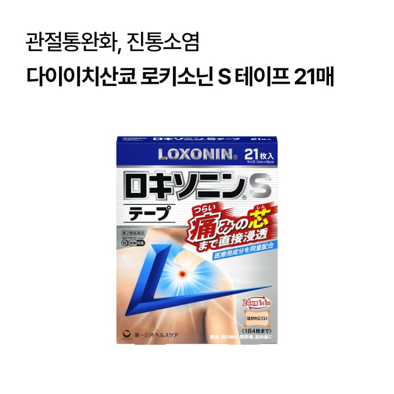 다이이치산쿄 로키소닌 S 테이프 21매