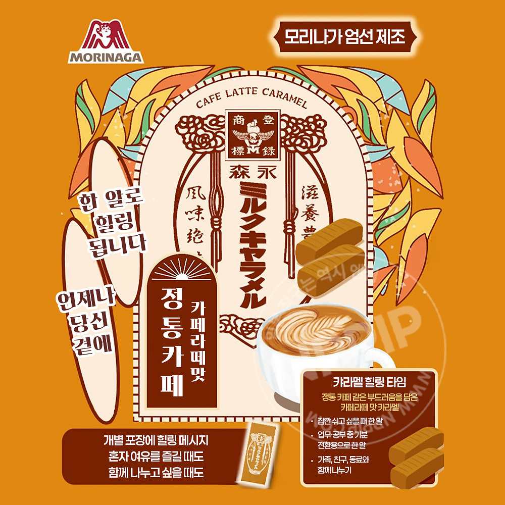 모리나가 밀크 캬라멜 카페라떼맛 69g