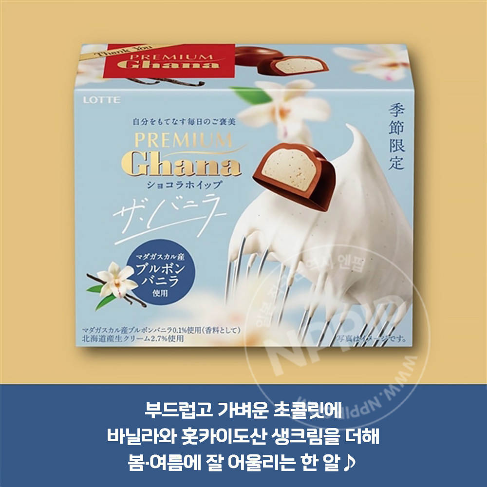 롯데 프리미엄 가나 쇼콜라휩 바닐라맛 초콜릿 56g