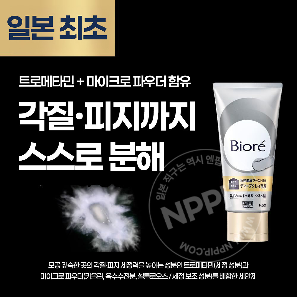 비오레 오우치de에스테 딥 클레이 모공 세안제 180g