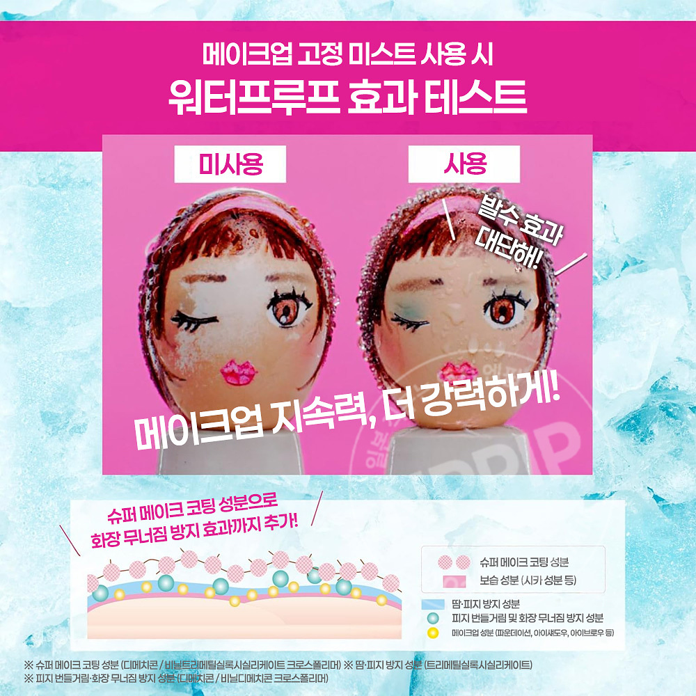 코세 메이크 킵 미스트 픽서 EX 초냉감 쿨 80ml 한정 레몬민트향