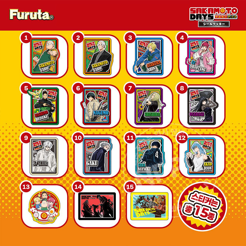 후루타 스티커 쿠키 사카모토 데이즈