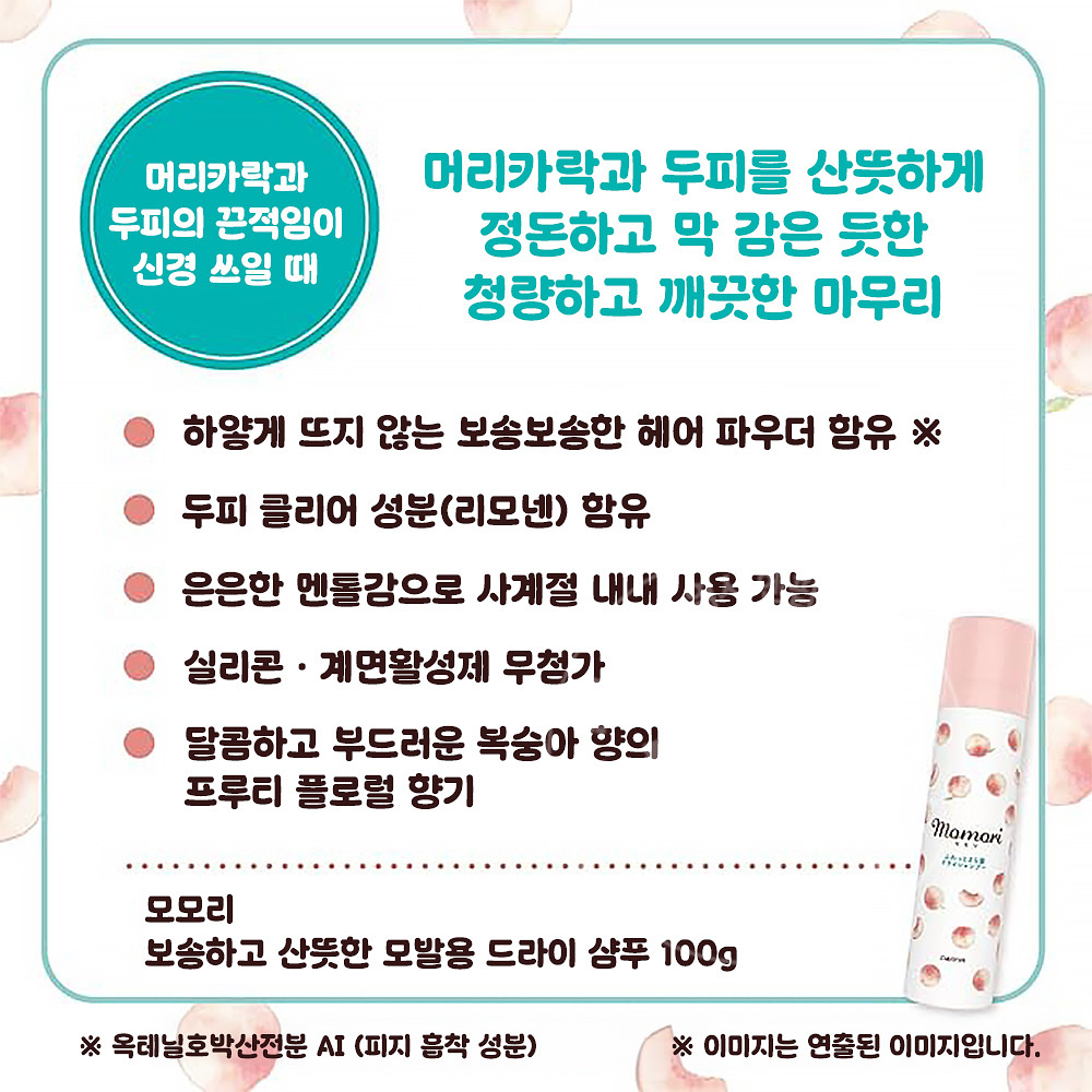 다리야 모모리 복숭아 드라이 샴푸 100g