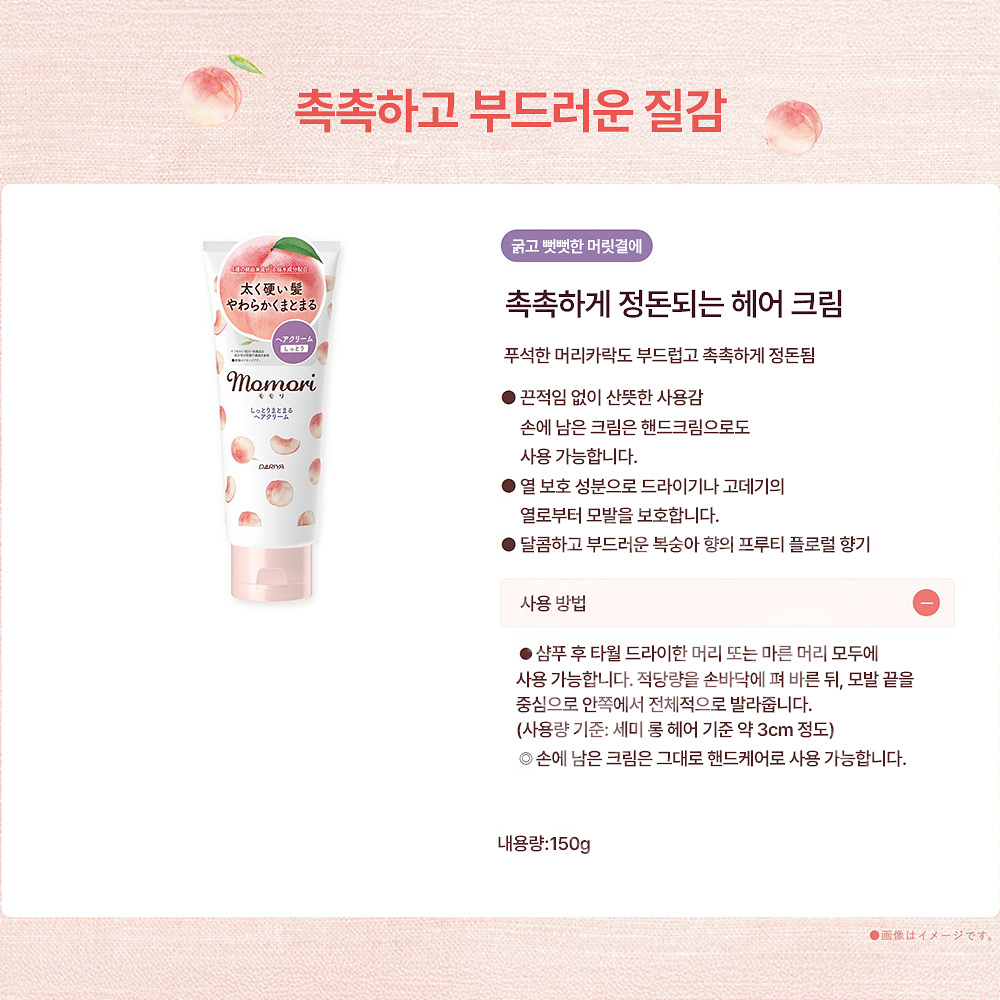 다리야 모모리 촉촉한 헤어크림 150g