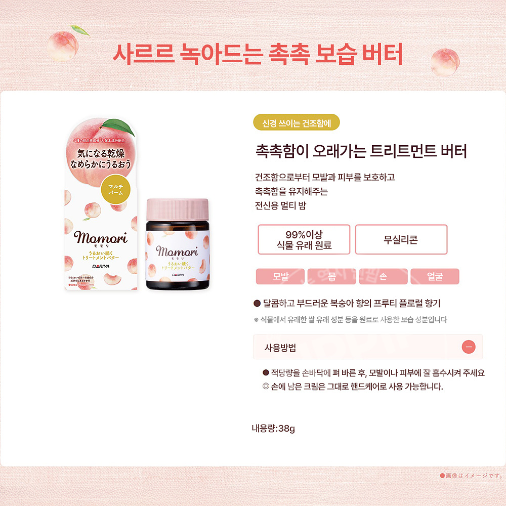 다리야 모모리 복숭아 트리트먼트 버터 38g