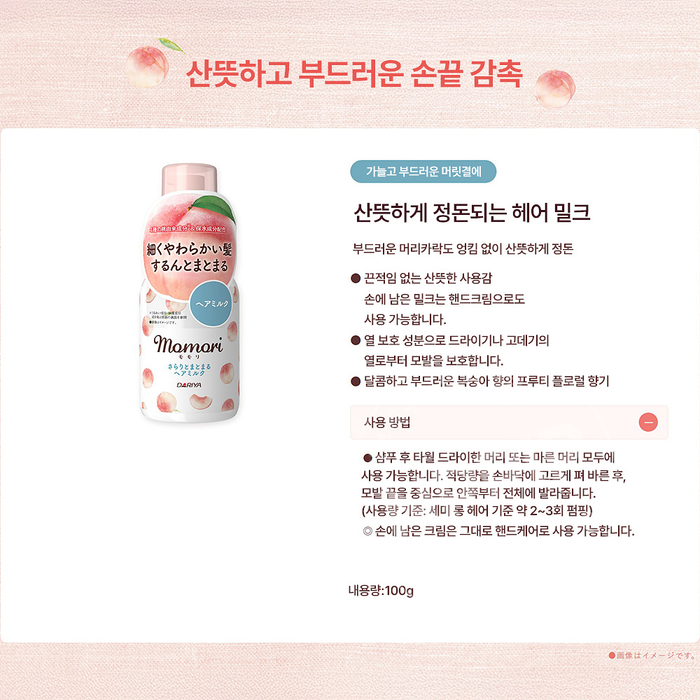 다리야 모모리 복숭아 헤어밀크 115ml