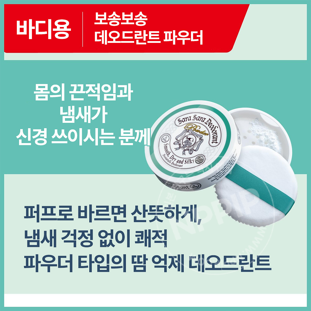 데오나츄레 사라사라 데오드란트 파우더 15g