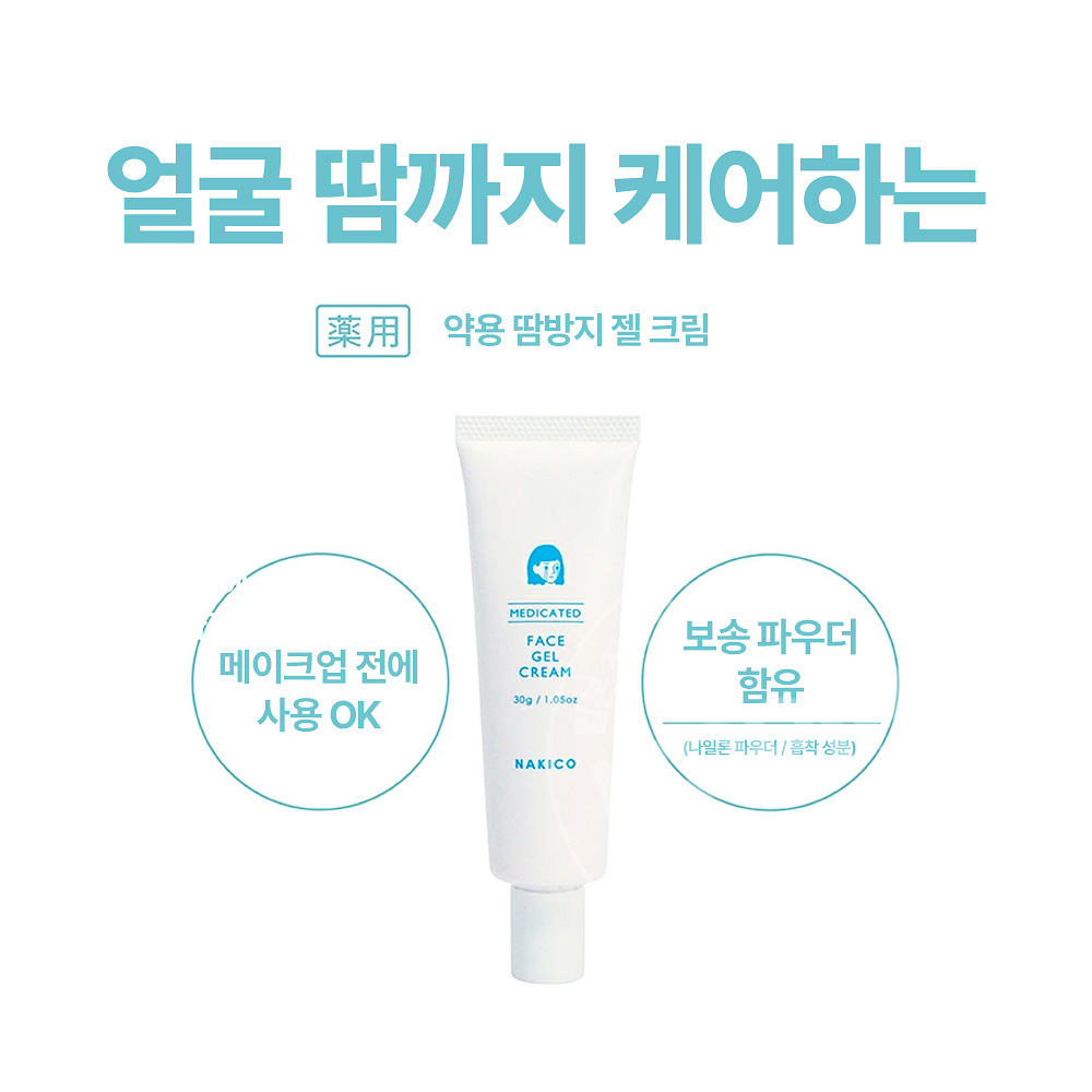 나키코 약용 땀방지 메이크업 페이스 젤 크림 30g