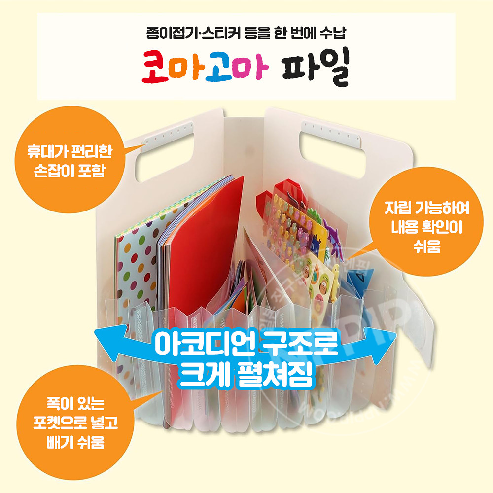 사쿠라크레파스 코마고마 파일 케이스 아코디언 접이식 다용도 5종