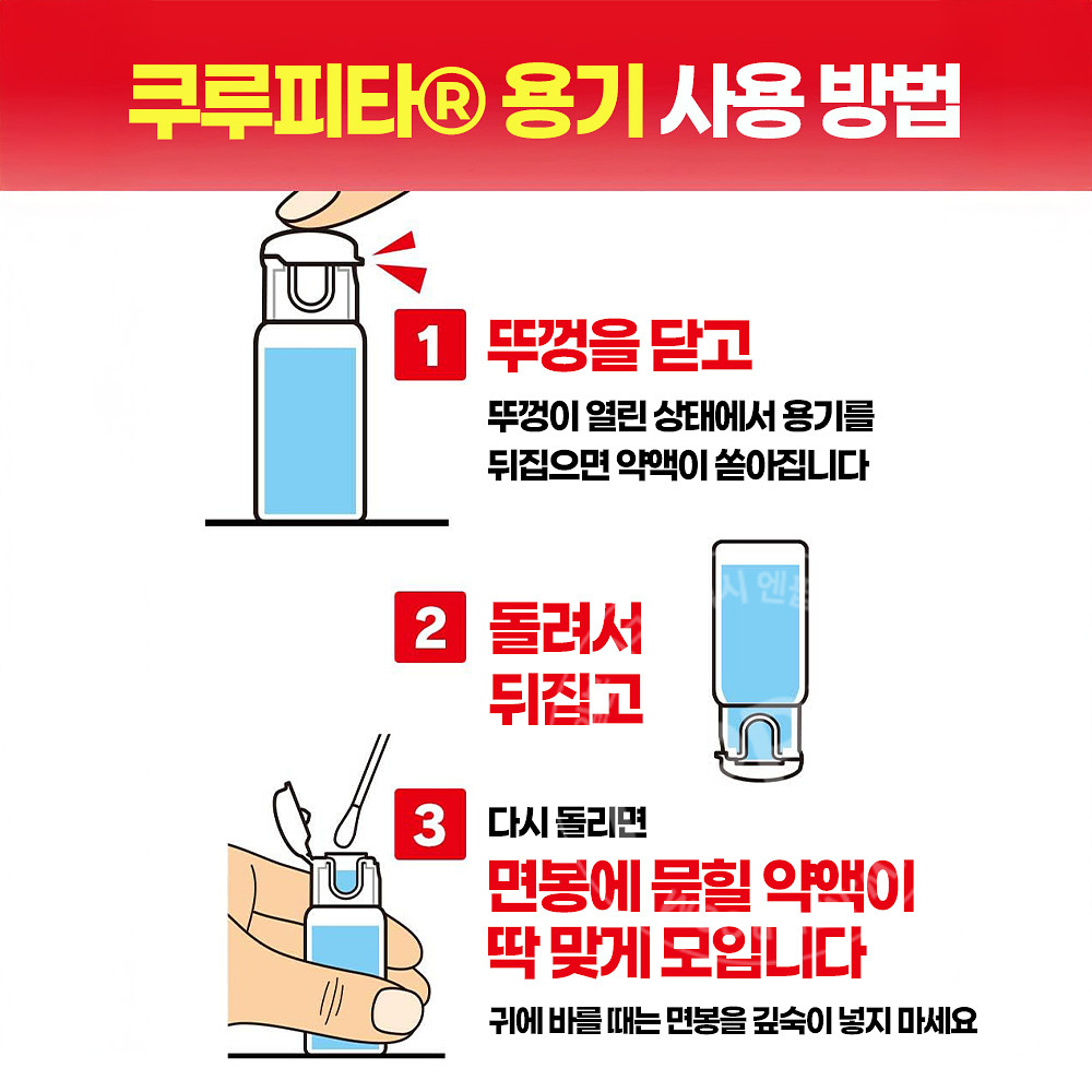 무히 ER 15ml 귀가려움 외이도염
