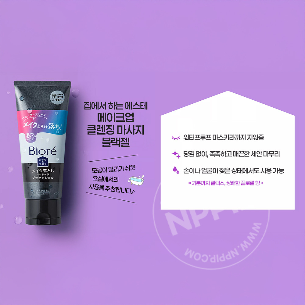비오레 마사지 세안젤 메이크업리무버 클렌징젤 블랙 200g