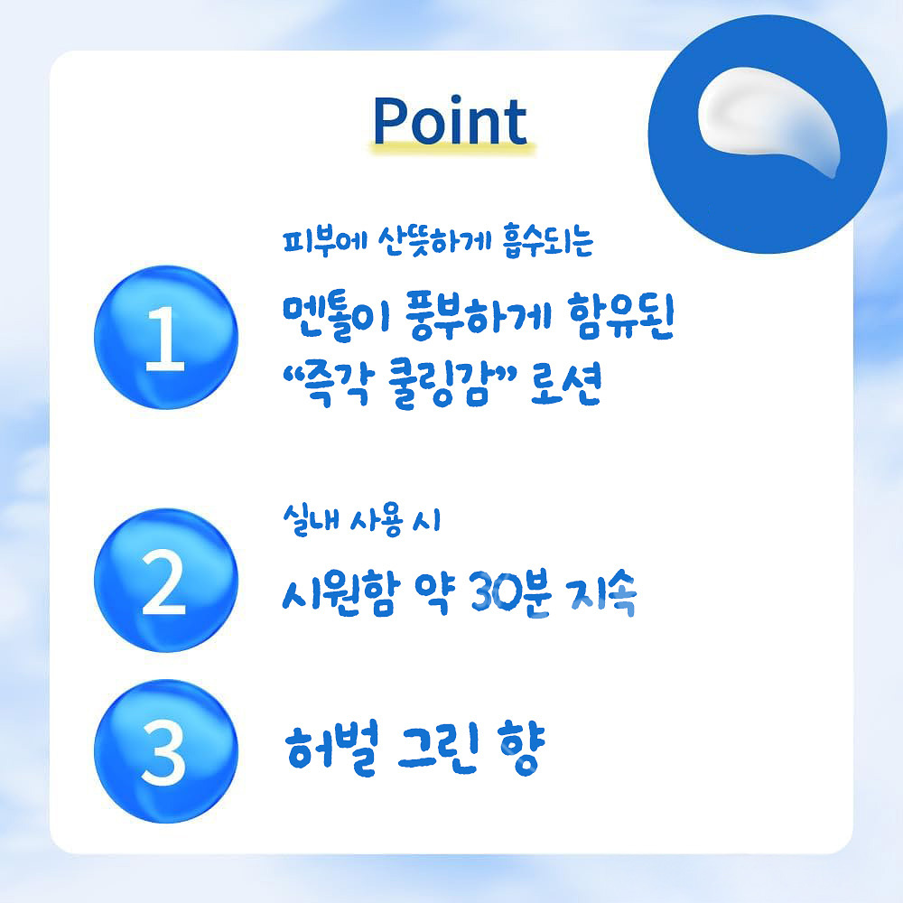 카오 메구리즘 쿨링 시원한 힌야리 포인트 로션 100ml