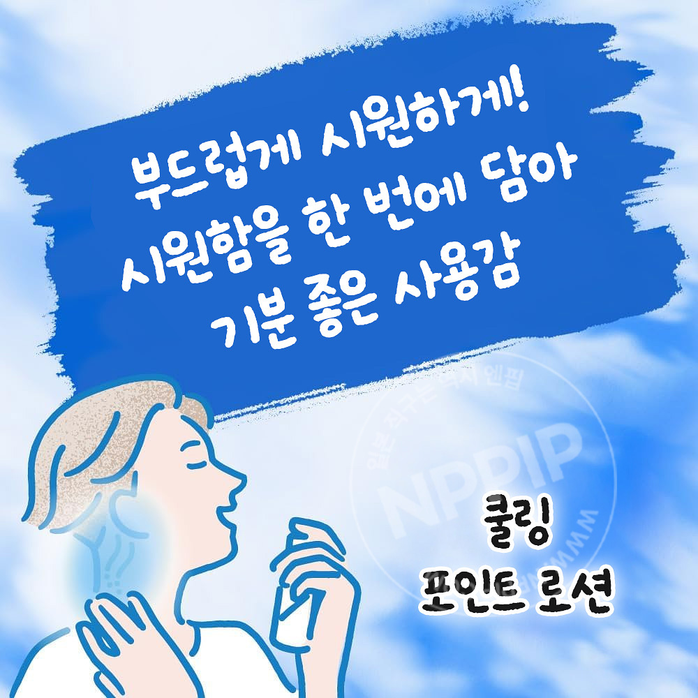 카오 메구리즘 쿨링 시원한 힌야리 포인트 로션 100ml
