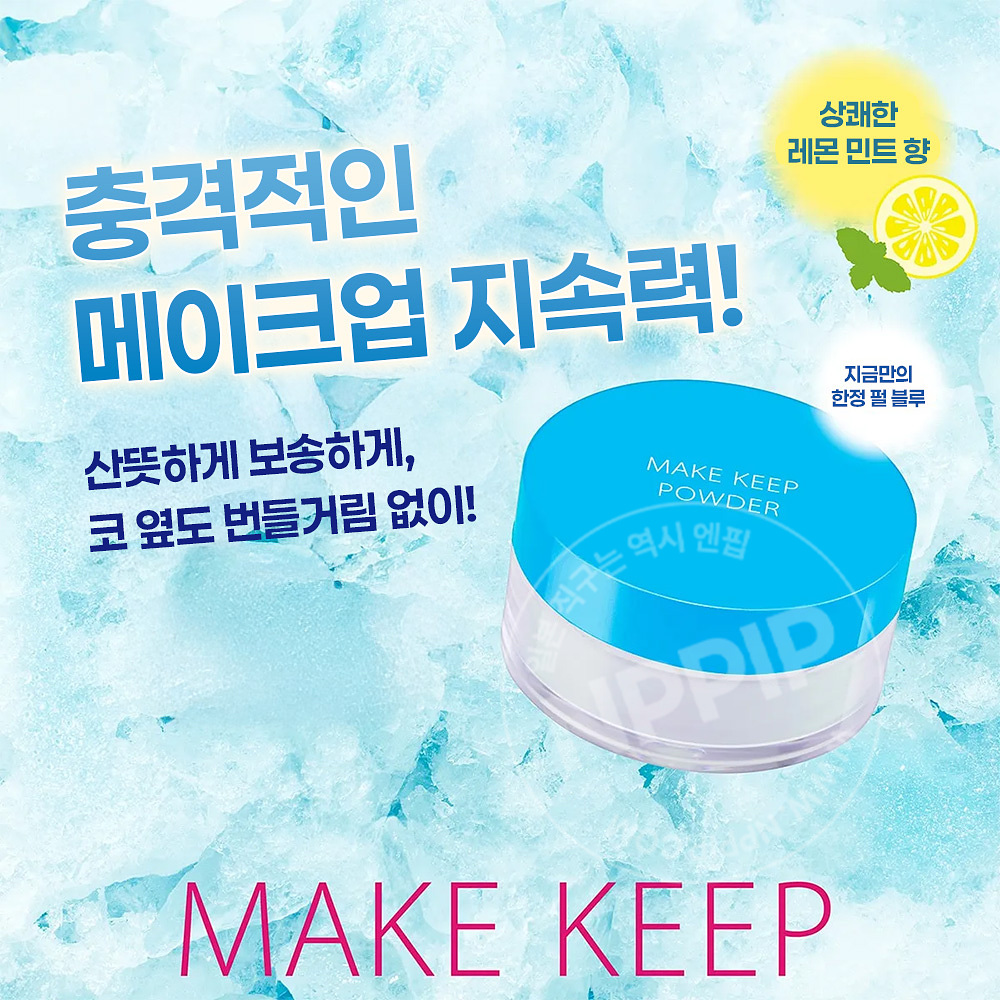코세 메이크 킵 파우더 EX COOL 페이스 루스파우더 5g