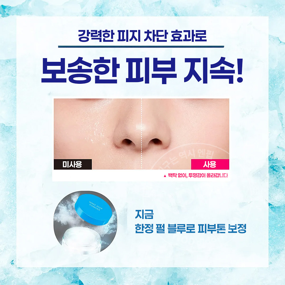 코세 메이크 킵 파우더 EX COOL 페이스 루스파우더 5g