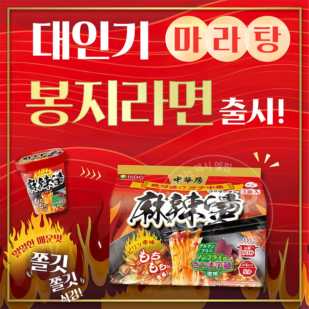 ISDG 중화방 매콤한 봉지 마라탕 88g 3봉입