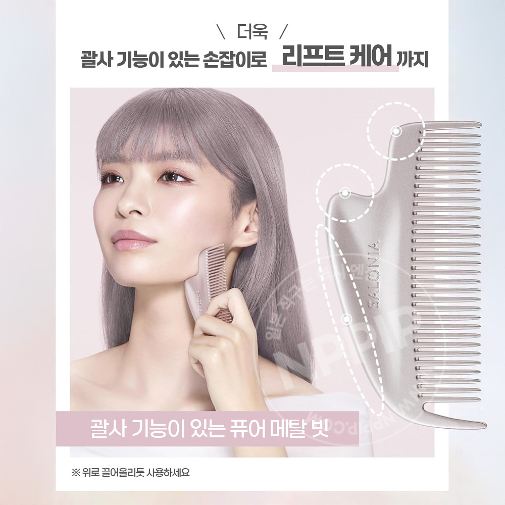 사로니아 글로시 케어 메탈 콤브 정전기 방지 일본 프리미엄 헤어빗 핑크