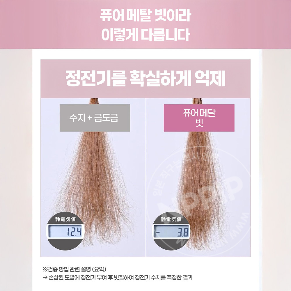 사로니아 글로시 케어 메탈 콤브 정전기 방지 일본 프리미엄 헤어빗 핑크