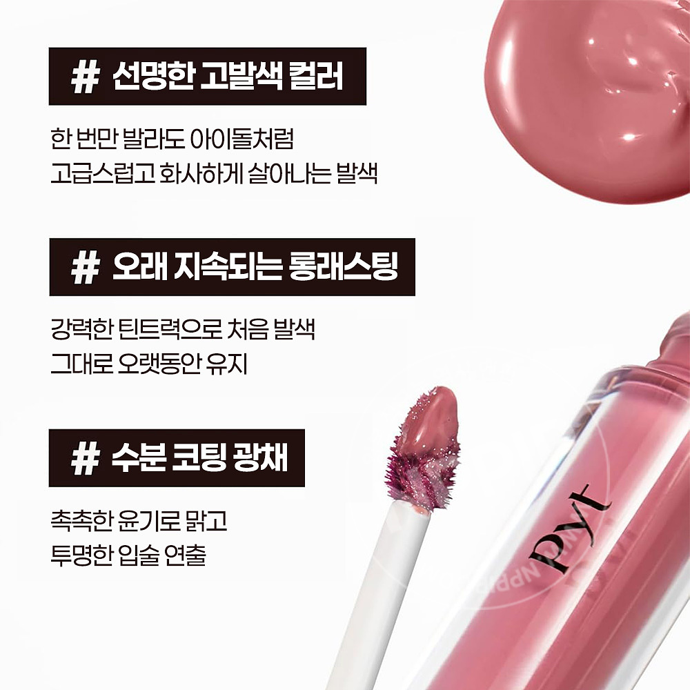 PYT 퓨트 겐바 립 틴트 5종 립스틱
