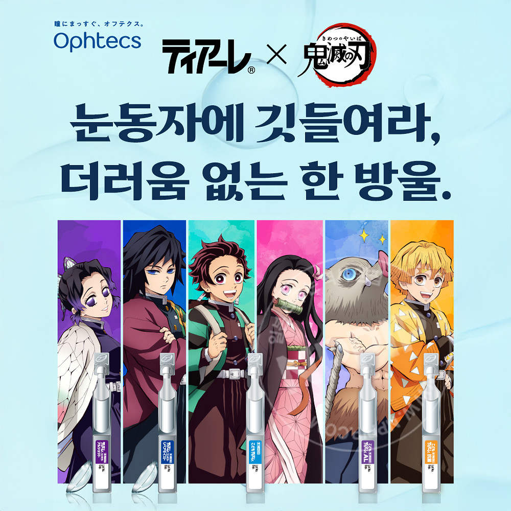 옵텍스 귀멸의 칼날 티아레 일반/어린이용 점안액 5종