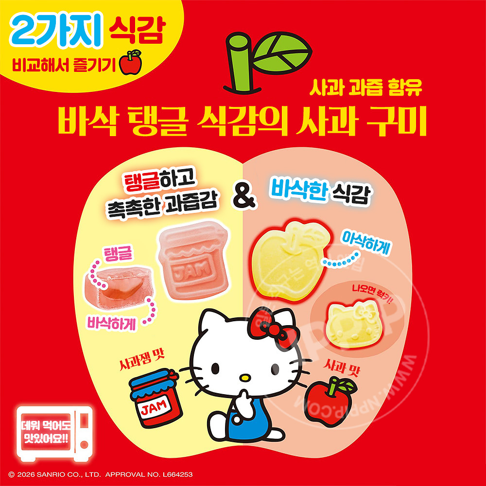 반다이 헬로키티 샤쿠푸루 링고 구미 사과맛 젤리 38g