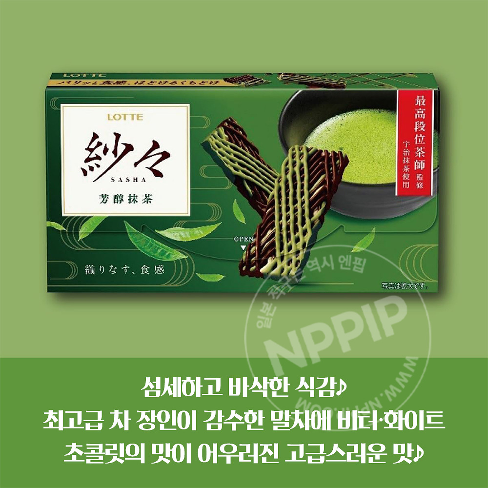 롯데 샤샤 초콜릿 방순 말차맛 69g