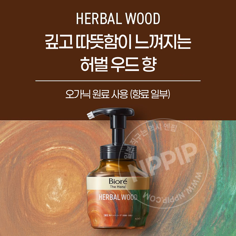 비오레 더 핸드솝 핸드워시 허벌우드향 본품 280ml
