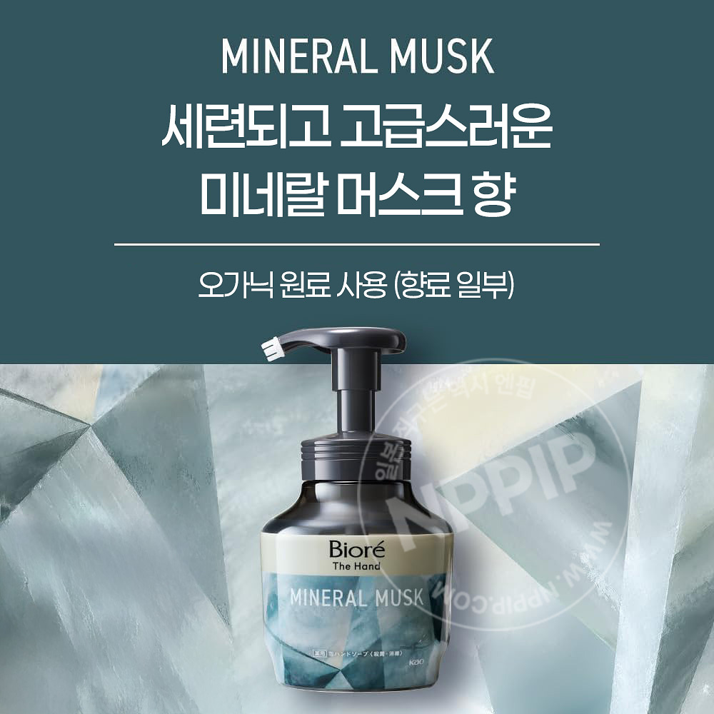 비오레 더 핸드솝 핸드워시 미네랄 머스크향 본품 280ml