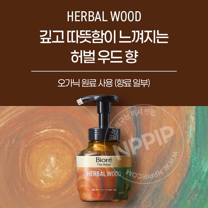비오레 더 핸드솝 핸드워시 허벌우드향 리필 370ml