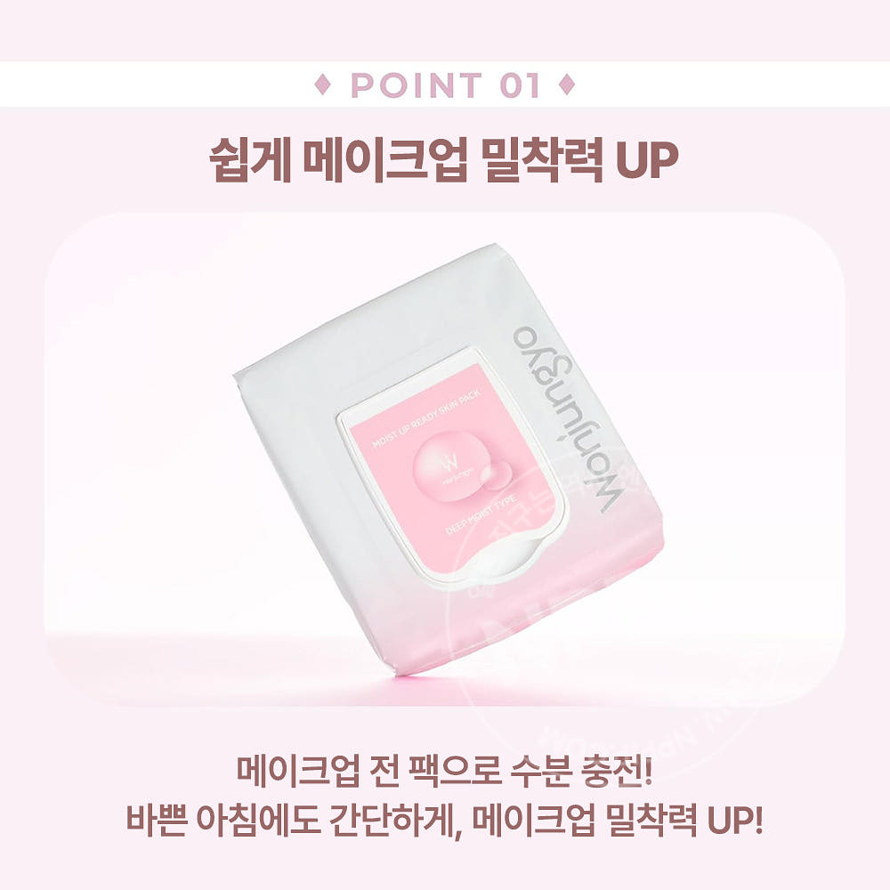 원정요 모이스트업 레디 스킨팩 50매입 고보습 일본 마스크팩