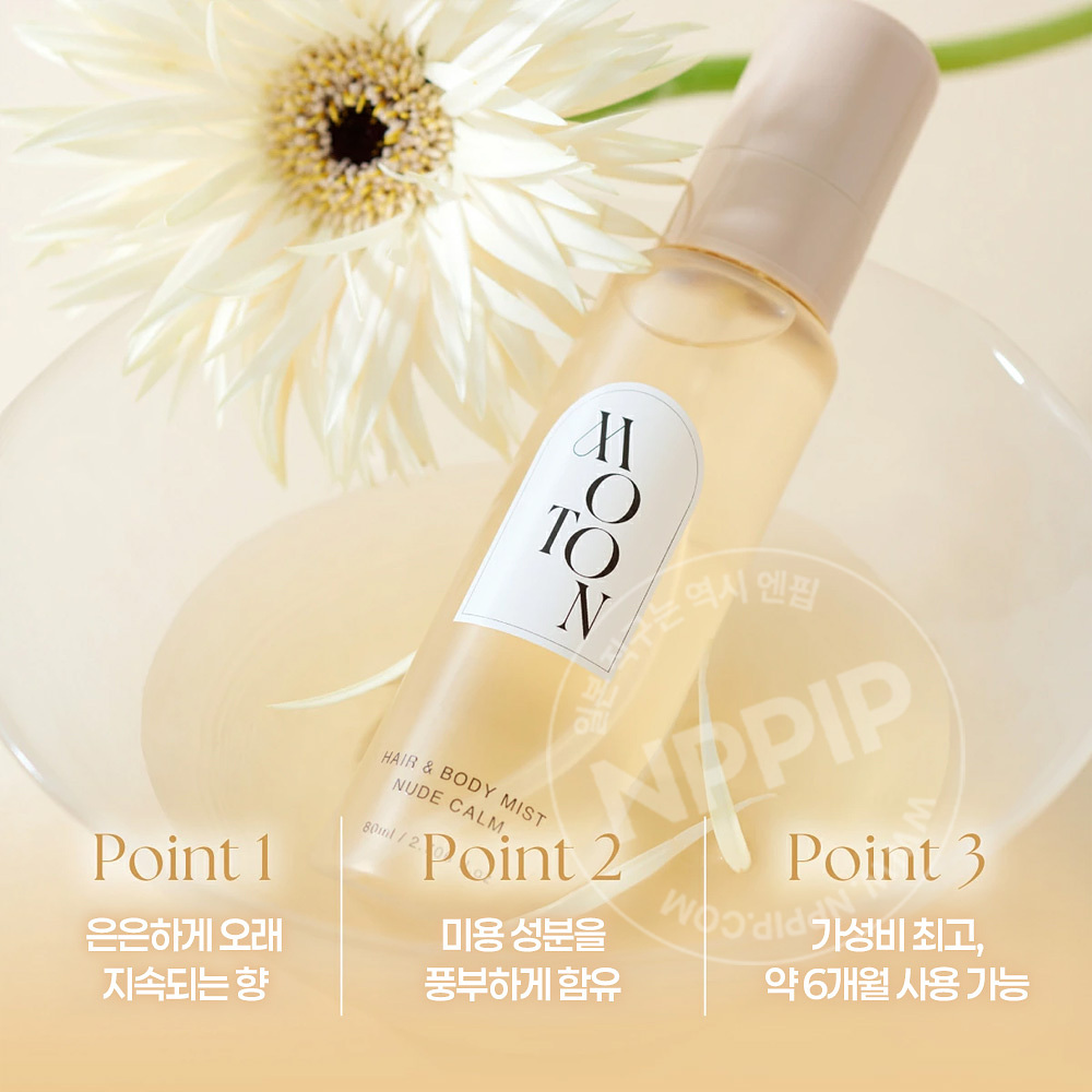 일본 모톤 moton 헤어&바디 미스트 80ml 7종