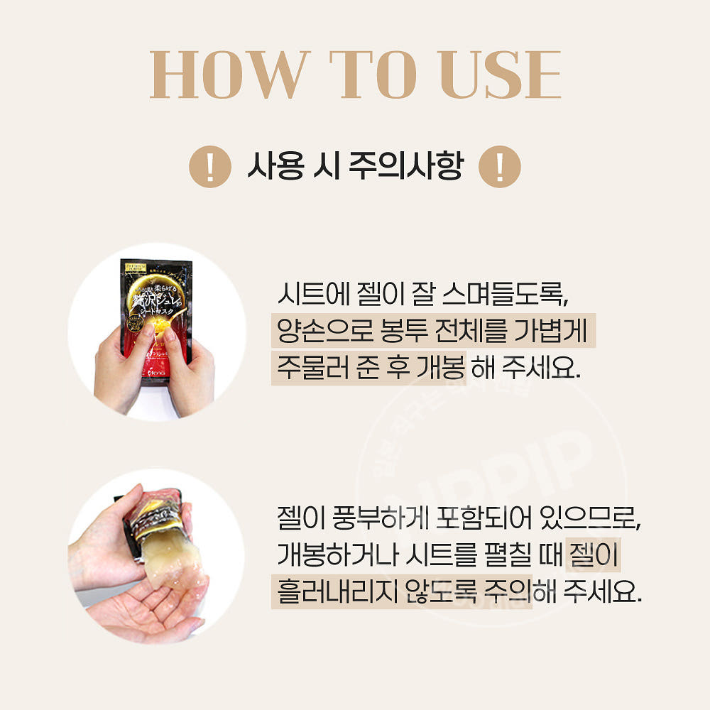 우테나 로얄제리 젤 마스크팩 프리미엄 프레사 골든쥬레 3매입