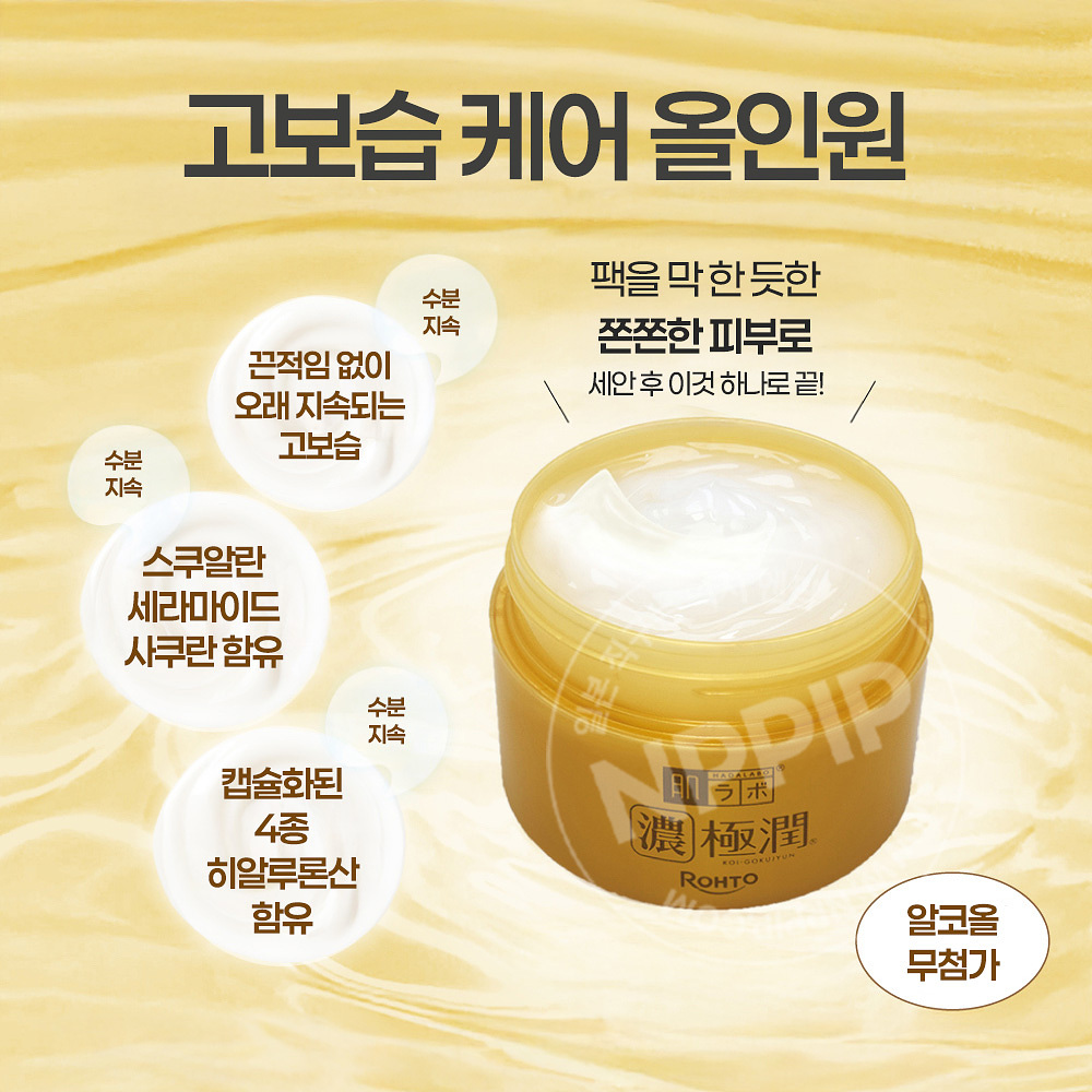 로토 하다라보 고쿠쥰 퍼펙트 겔 크림 100g