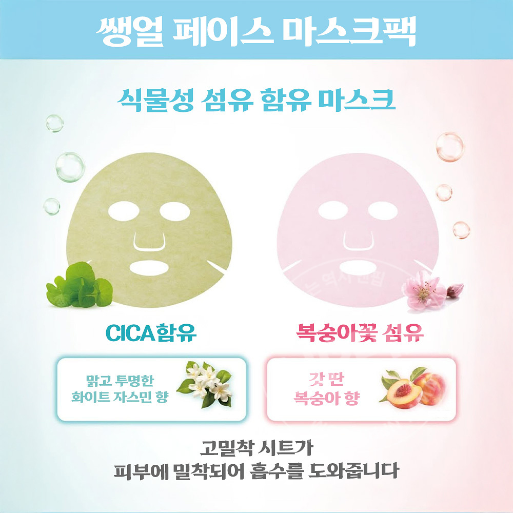 클럽 슷핀 쌩얼 페이스 마스크 ci 시카 마스크팩 7매입 화이트 쟈스민향