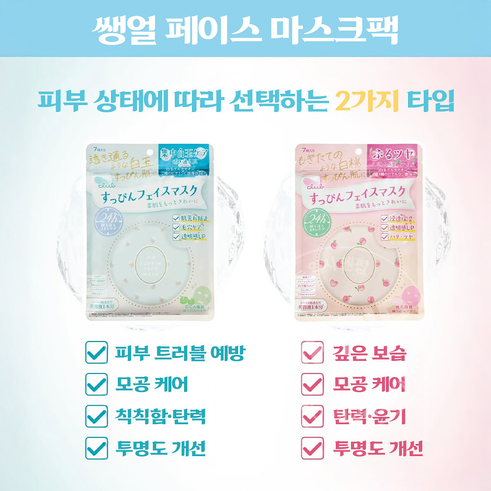클럽 슷핀 쌩얼 페이스 마스크 ci 시카 마스크팩 7매입 화이트 쟈스민향