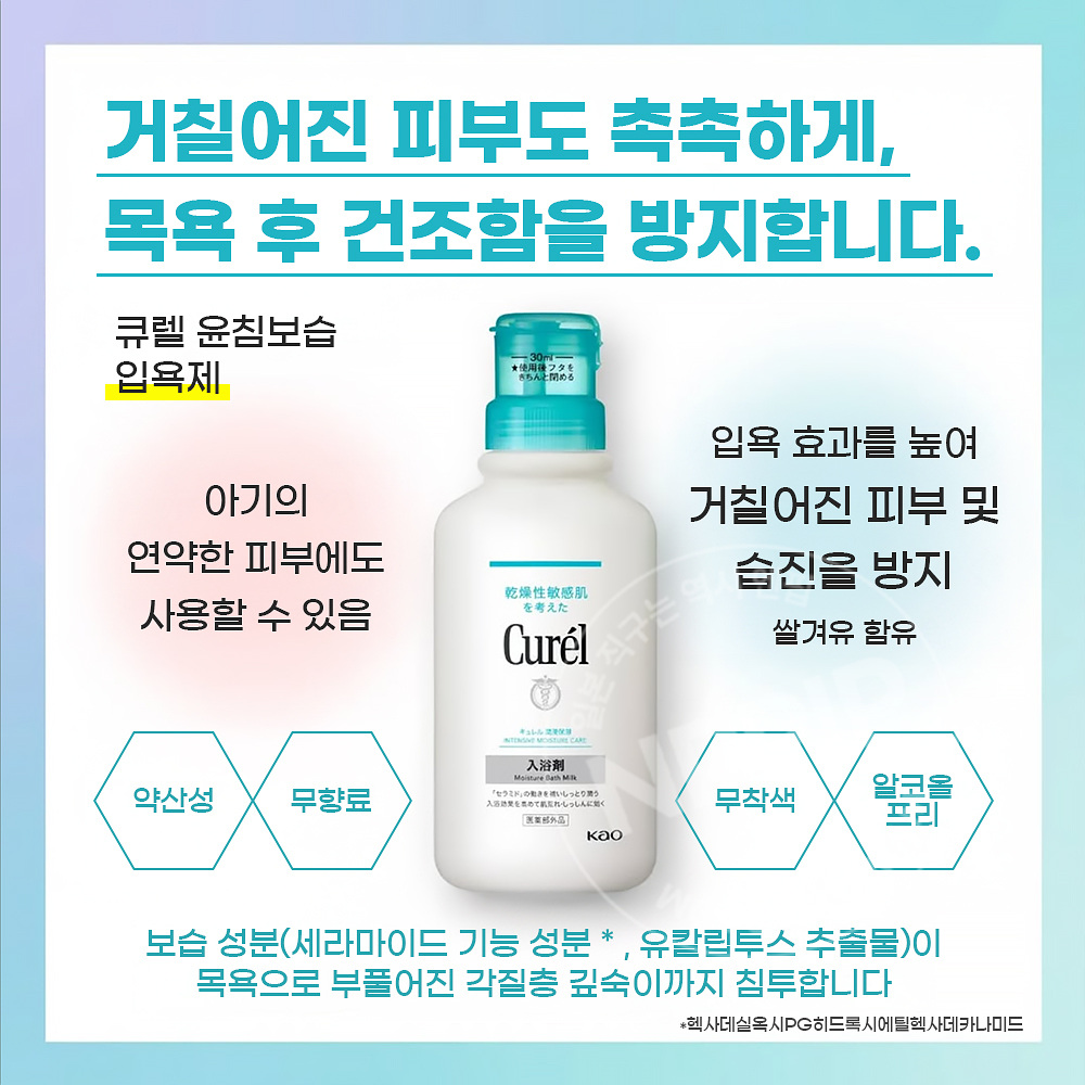 큐렐 입욕제 배쓰밀크 리필 360ml 세라마이드 입욕 밀크