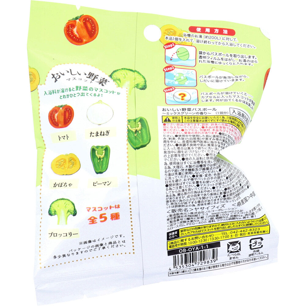 실사 식품 맛있는 야채 미니 피규어 탄산발포 배쓰밤 입욕제 믹스그린향