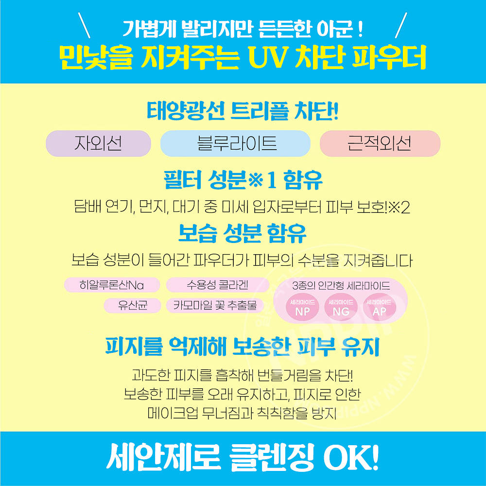 클럽 24시간 쌩얼 파우더 UV 시트러스 믹스티향