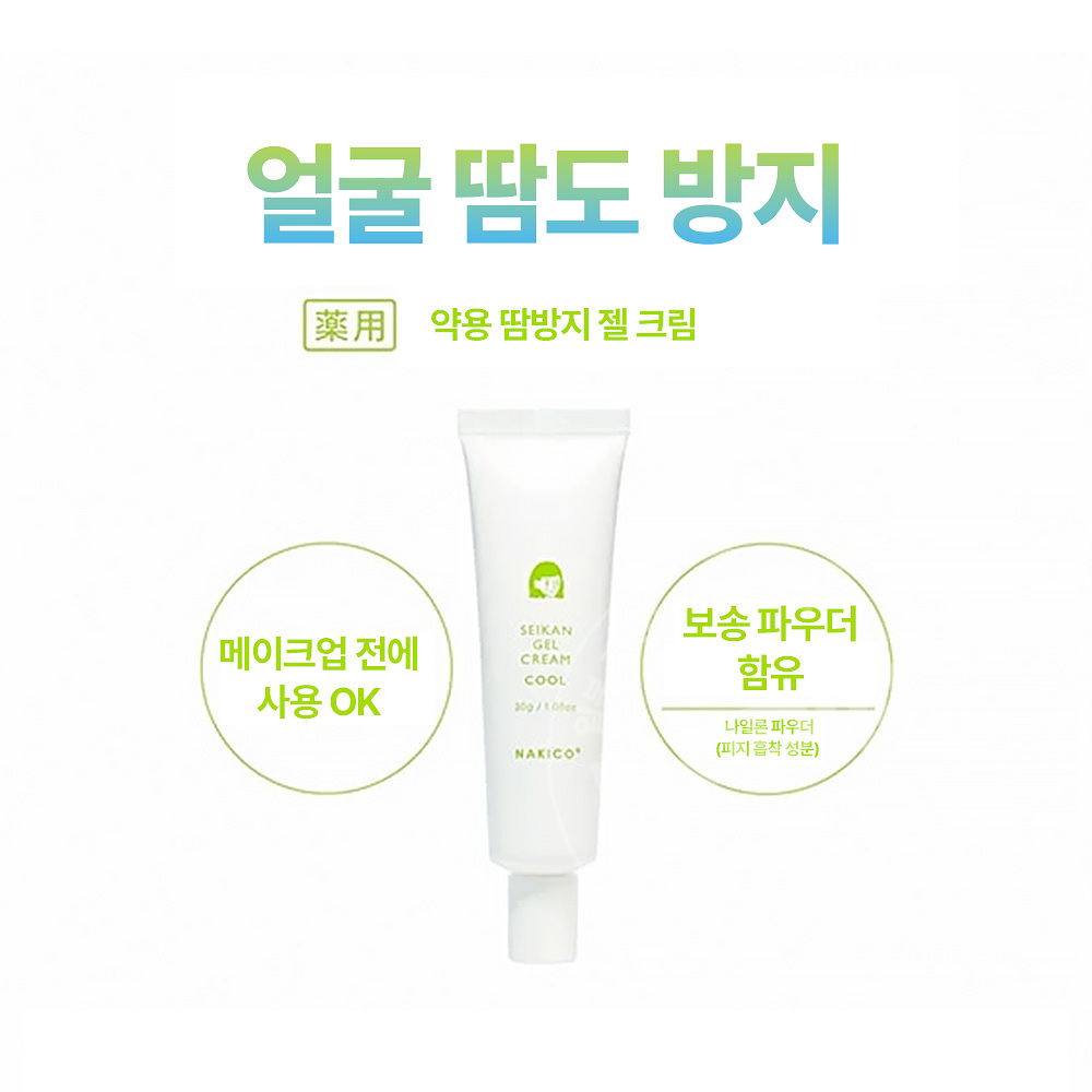 나키코 약용 땀방지 메이크업 페이스 젤 크림 쿨타입 30g