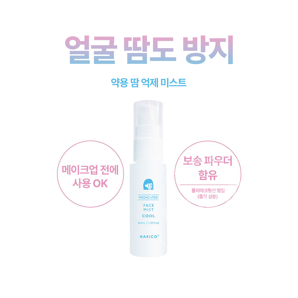 나키코 약용 땀방지 메이크업 픽서 페이스 미스트 쿨타입 40ml