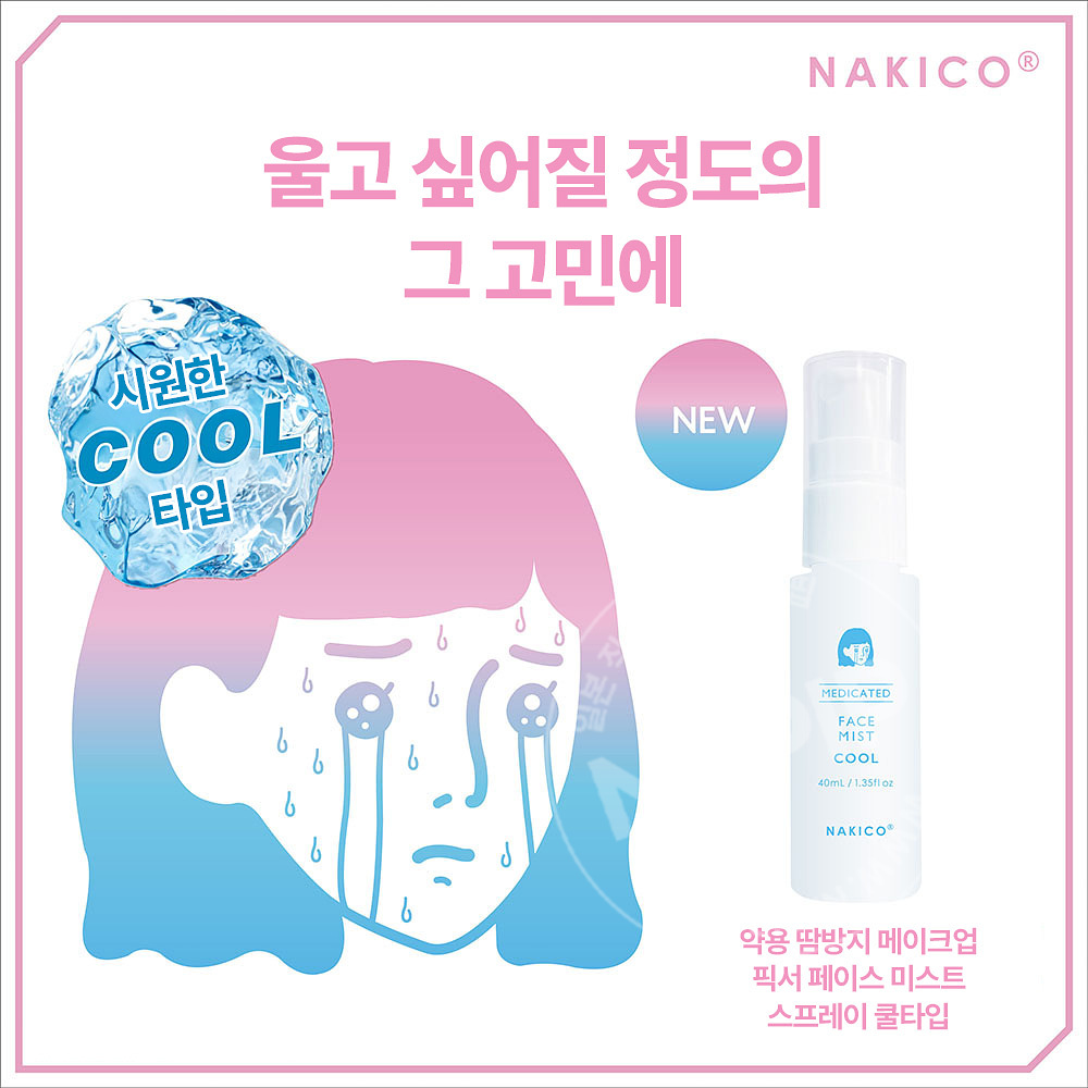 나키코 약용 땀방지 메이크업 픽서 페이스 미스트 쿨타입 40ml
