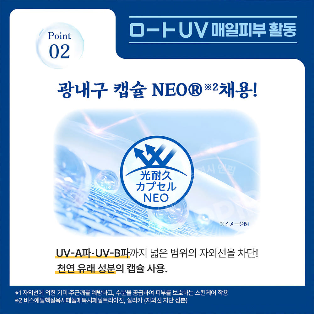 로토 스킨아쿠아 히알루론산 UV 세럼 선크림 70g