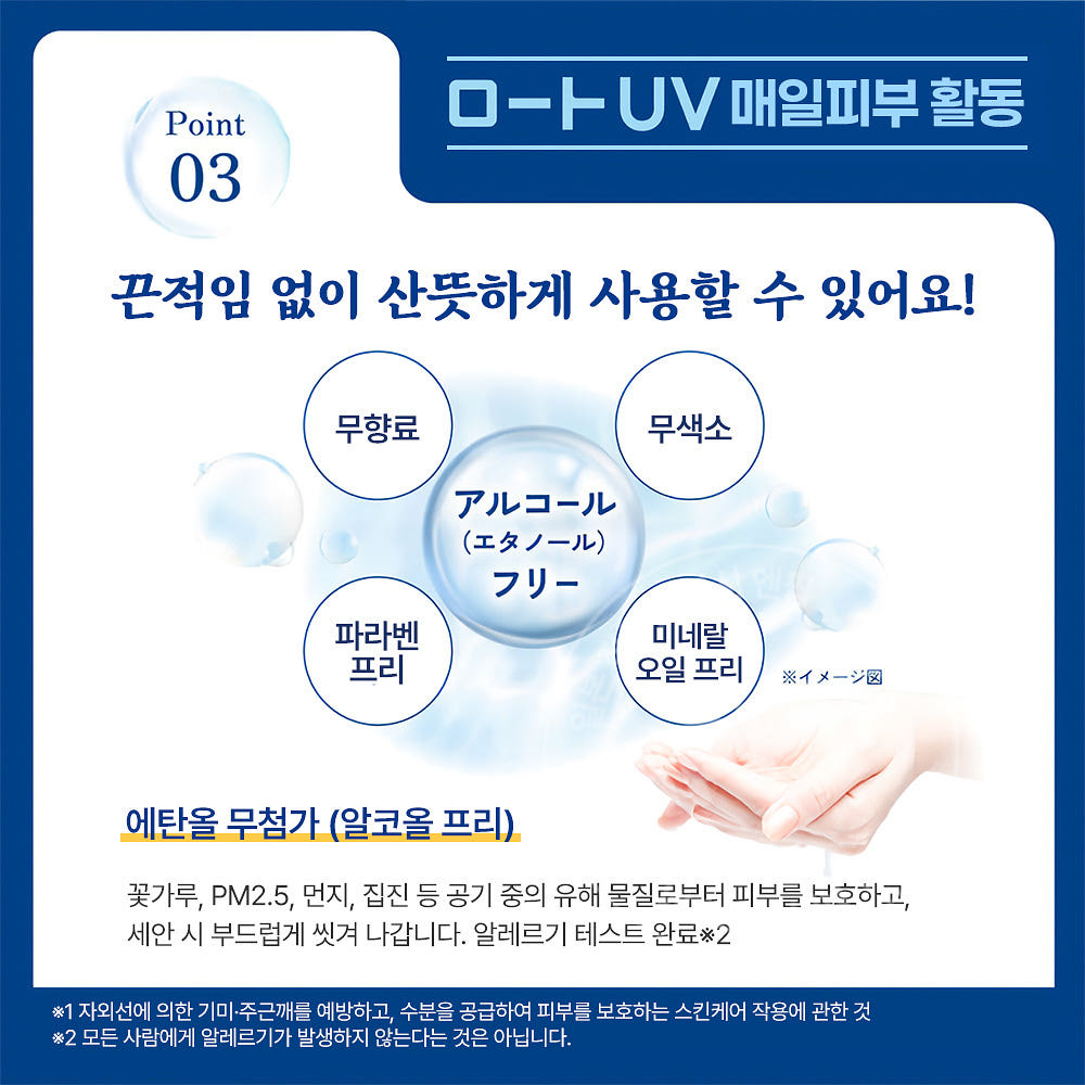 로토 스킨아쿠아 히알루론산 UV 세럼 선크림 70g