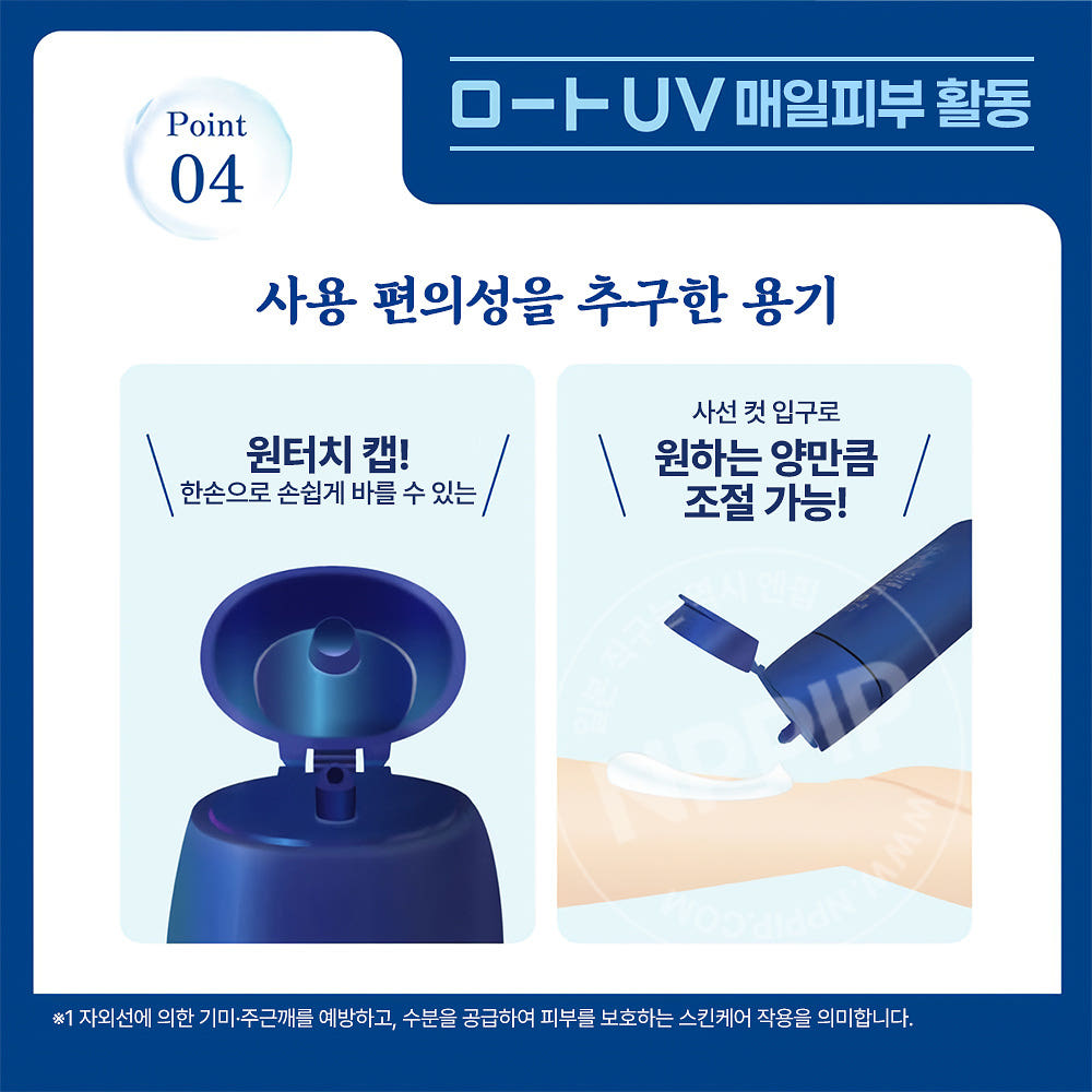 로토 스킨아쿠아 히알루론산 UV 세럼 선크림 70g