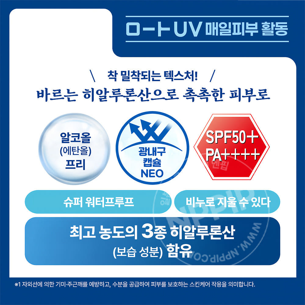 로토 스킨아쿠아 히알루론산 UV 세럼 선크림 70g