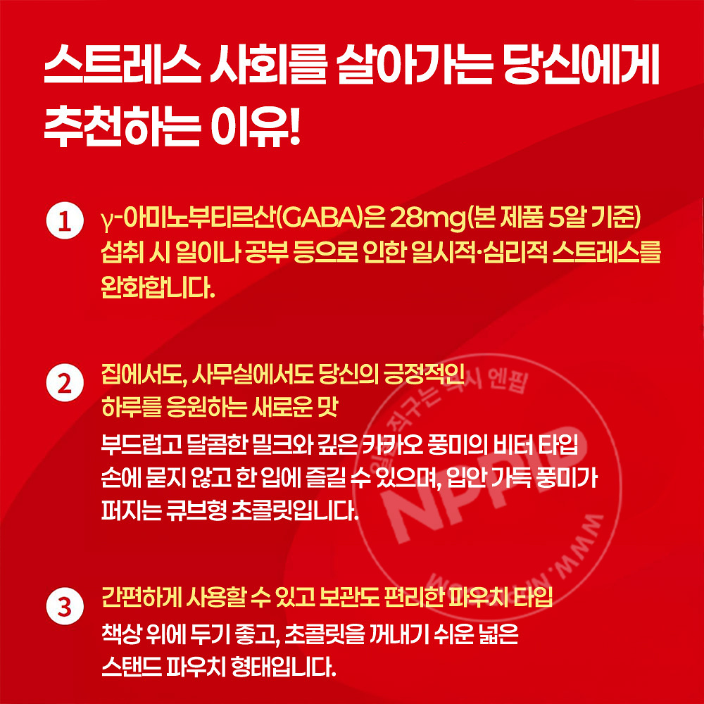 글리코 가바 멘탈 밸런스 초콜릿 스탠드 파우치 밀크 51g