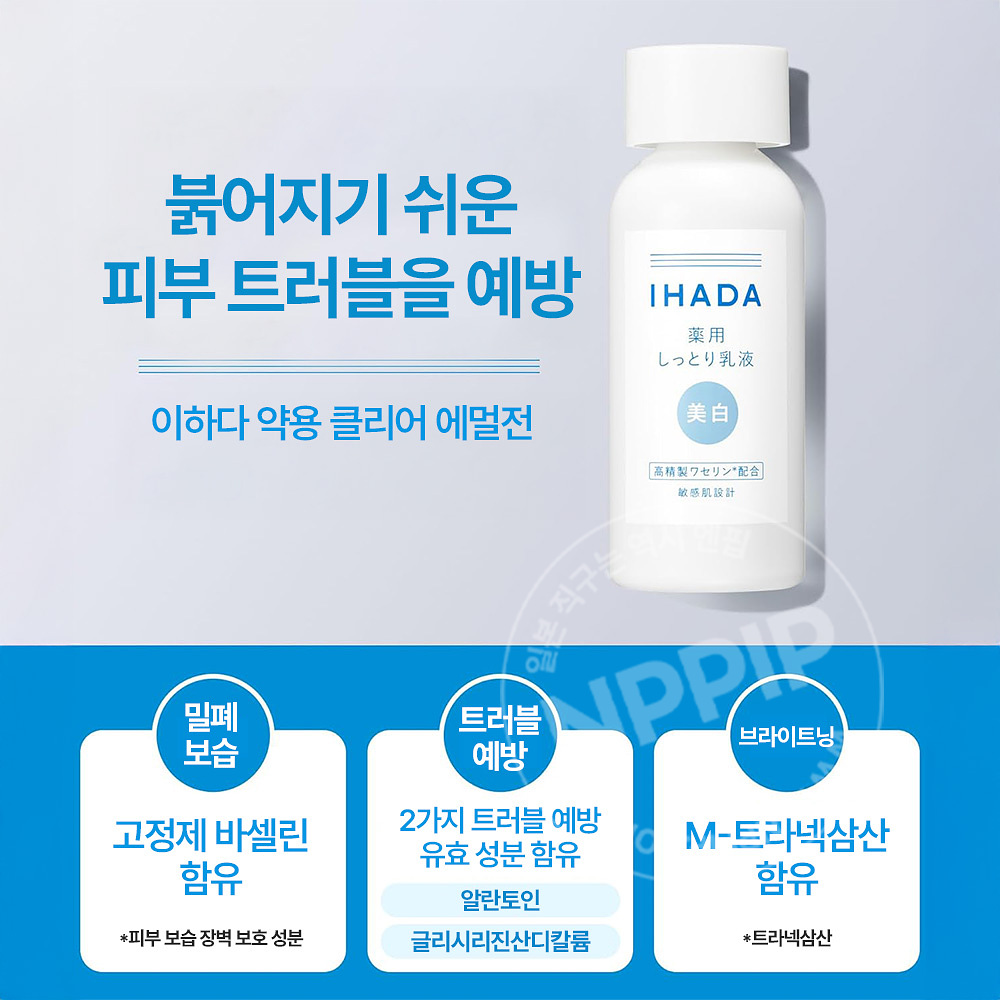 시세이도 이하다 약용 클리어 에멀전 유액 로션 135ml