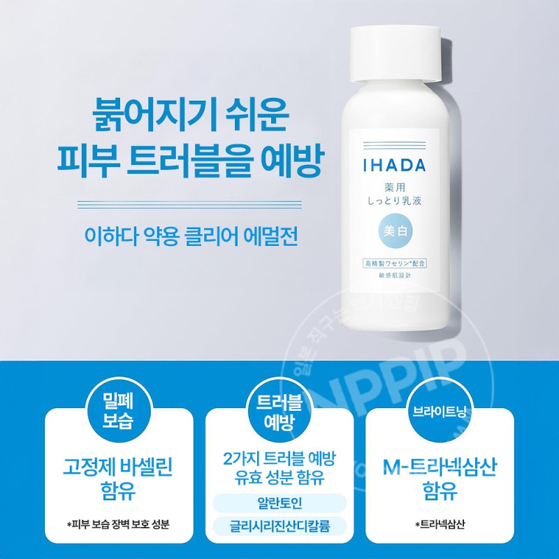 시세이도 이하다 약용 클리어 에멀전 유액 로션 135ml