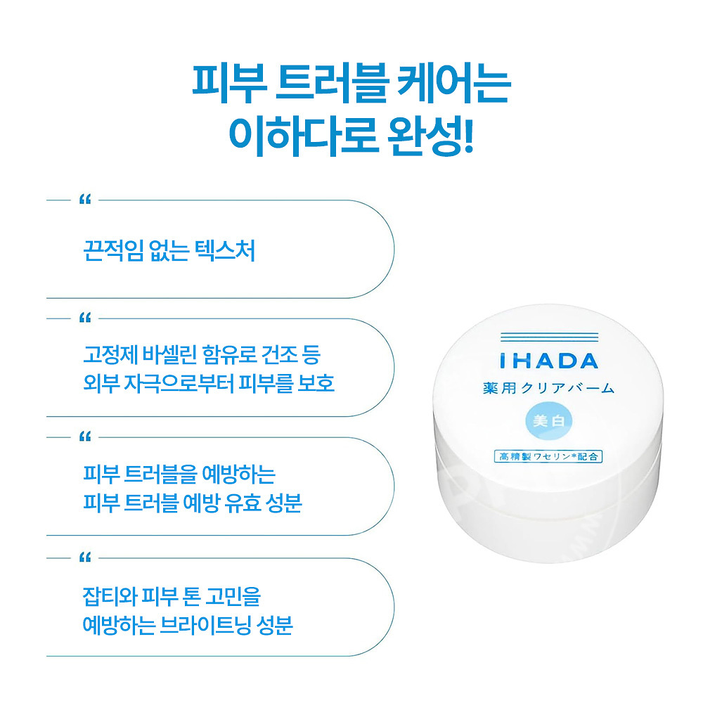 시세이도 이하다 약용 클리어 밤 18g